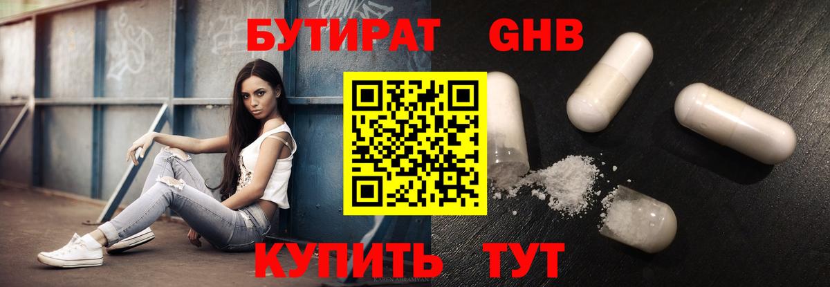 БУТИРАТ бутандиол Ливны