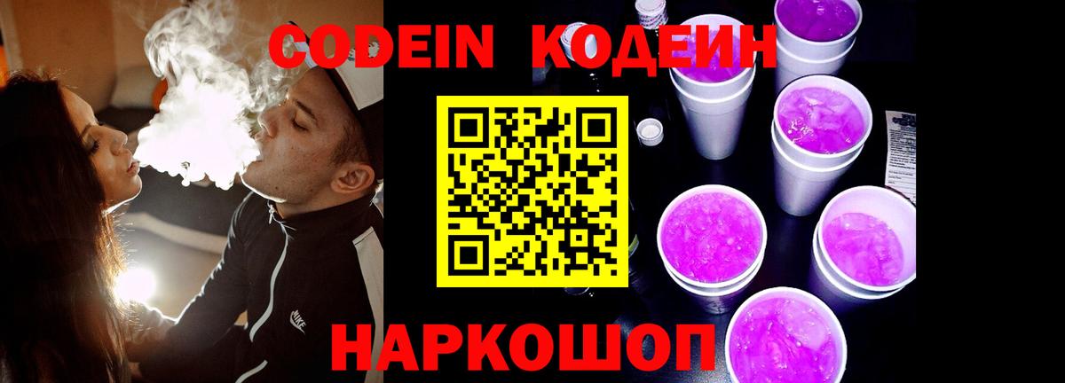 Ливны  Codein напиток Lean (лин)  Вход с VPN  Кодеиновый сироп Lean Purple Drank 