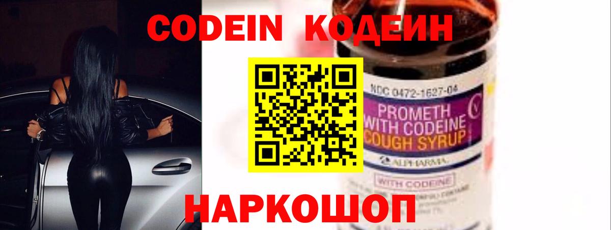 Кодеиновый сироп Lean Purple Drank Ливны
