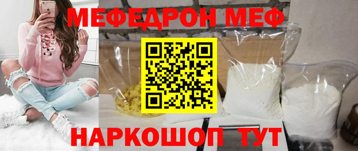 Меф мяу мяу  МЕФ кристаллы  Ливны  Мефедрон  Вход с VPN  Меф 