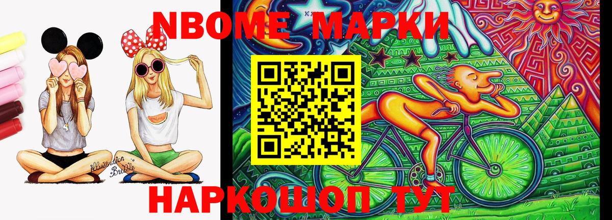 Марки N-bome 1,5мг  Вход с VPN  Наркотические марки  Ливны 